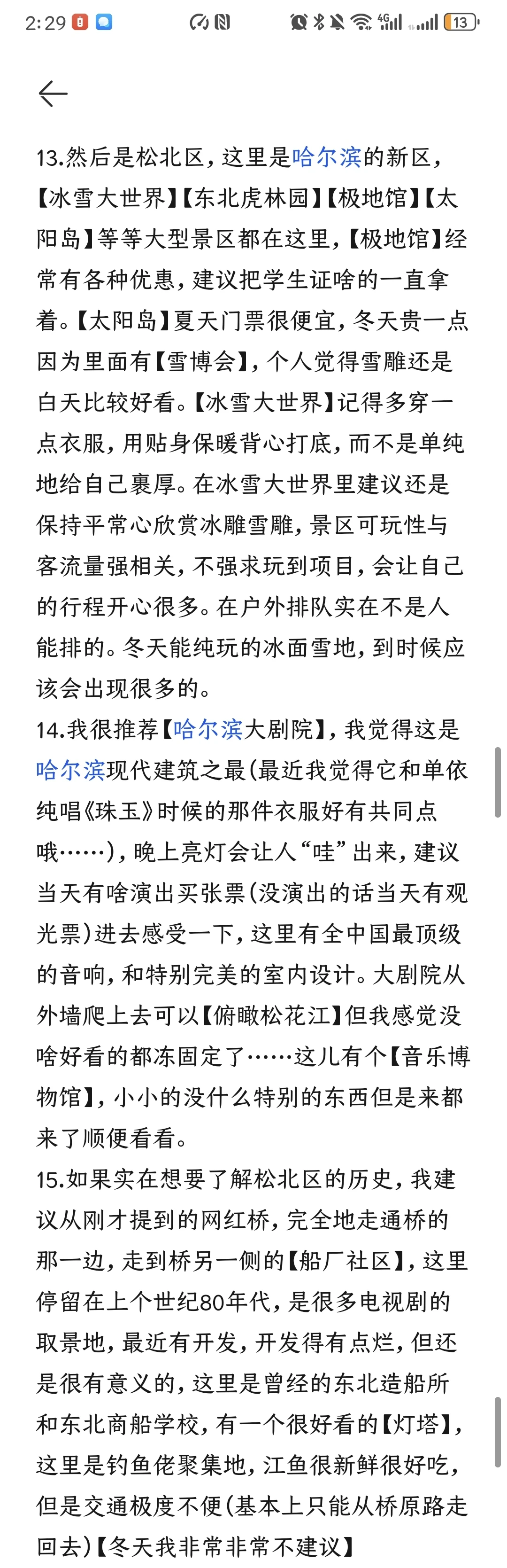 哈尔滨旅游路线推荐【主观向非攻略】