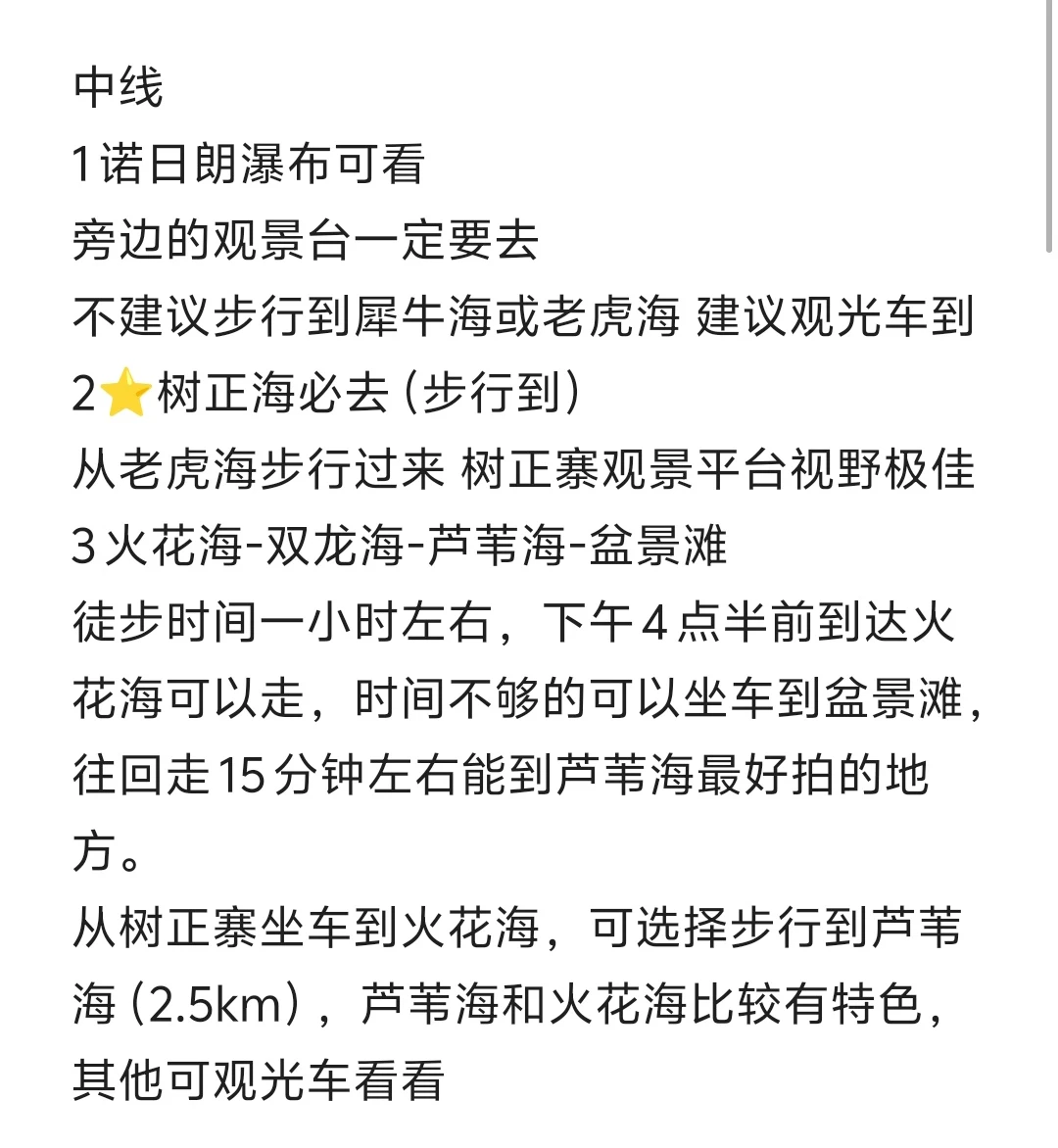 九寨沟特种兵旅游攻略