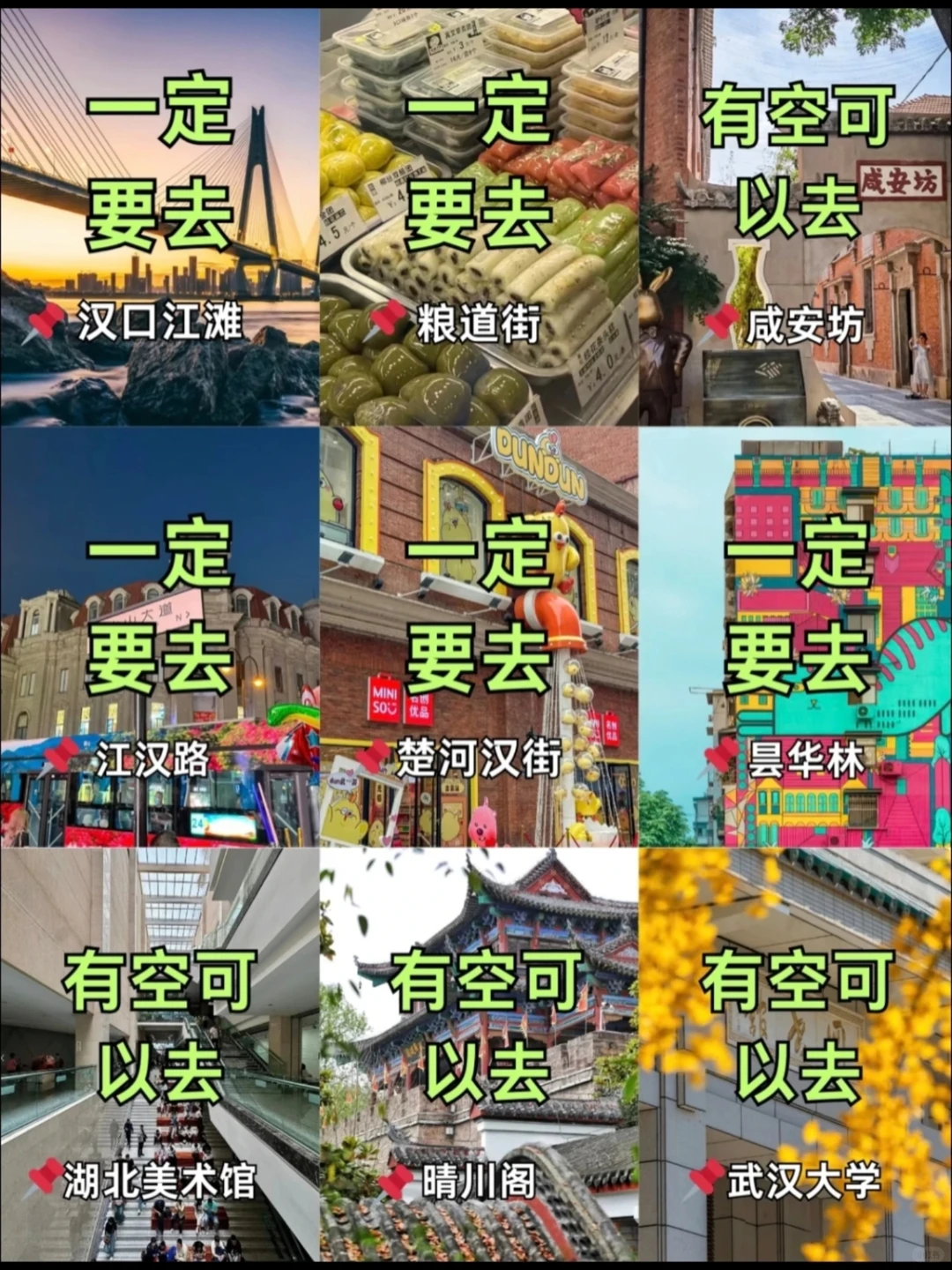 武汉逛吃清单✨必去/可选景点一目了然