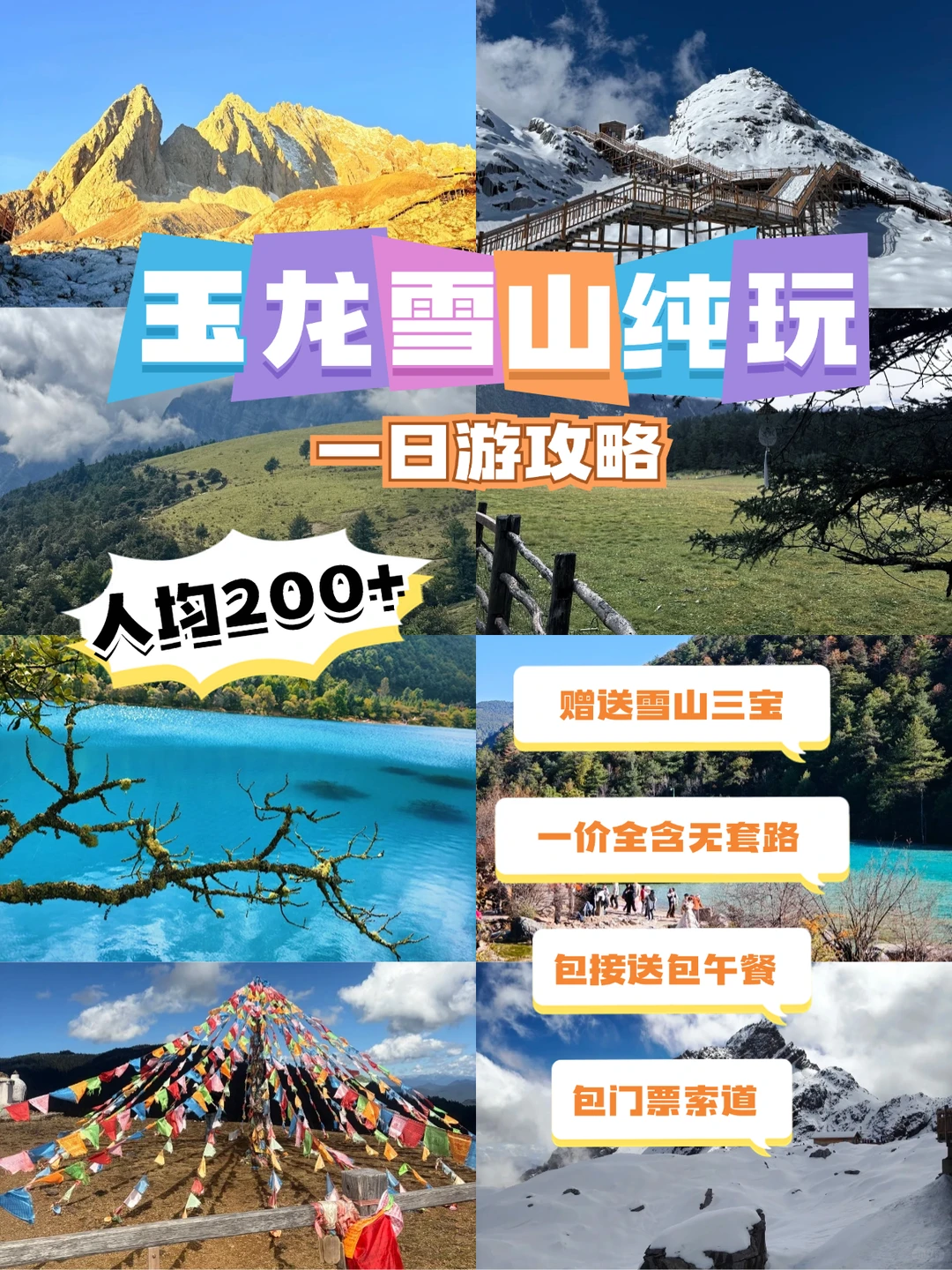 别找了！玉龙雪山纯玩小团在这｜人均200+