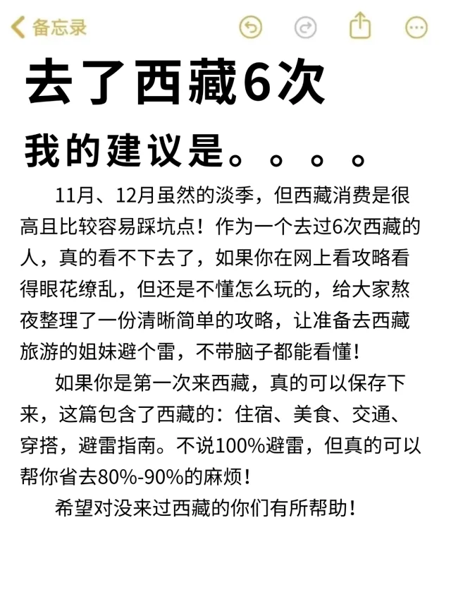 终于玩明白西藏了！（吐血整理攻略版）码住