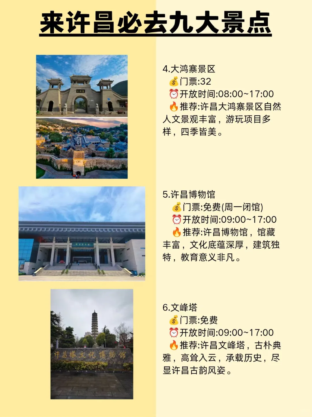 许昌必打卡的九大景点，来旅游的快码住!