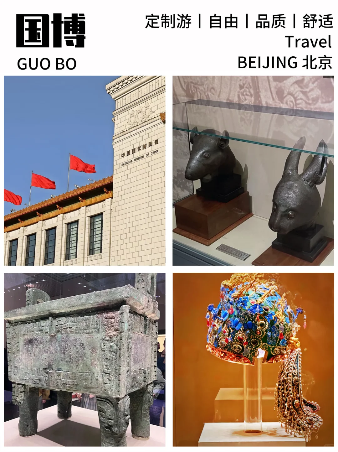 超级省心❗不做攻略不踩雷│北京定制游