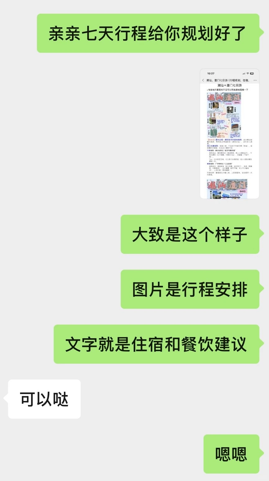 还在发愁怎么有一个好的旅游体验吗