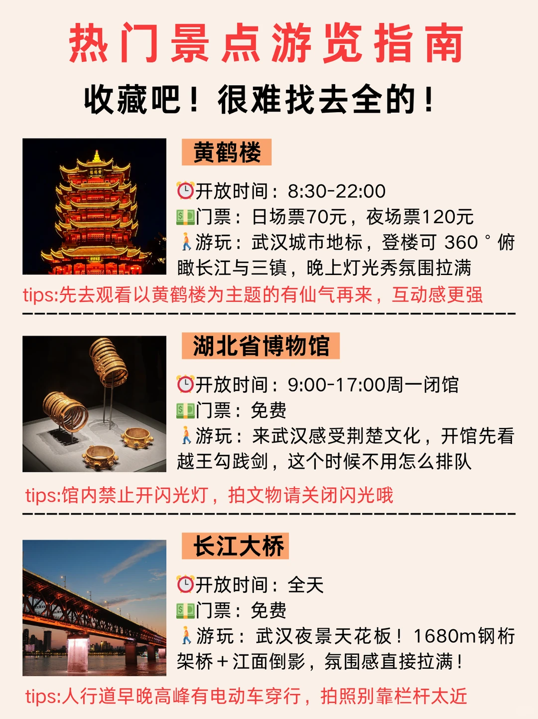 武汉景点真实鄙视链❗土著整理游玩攻略～