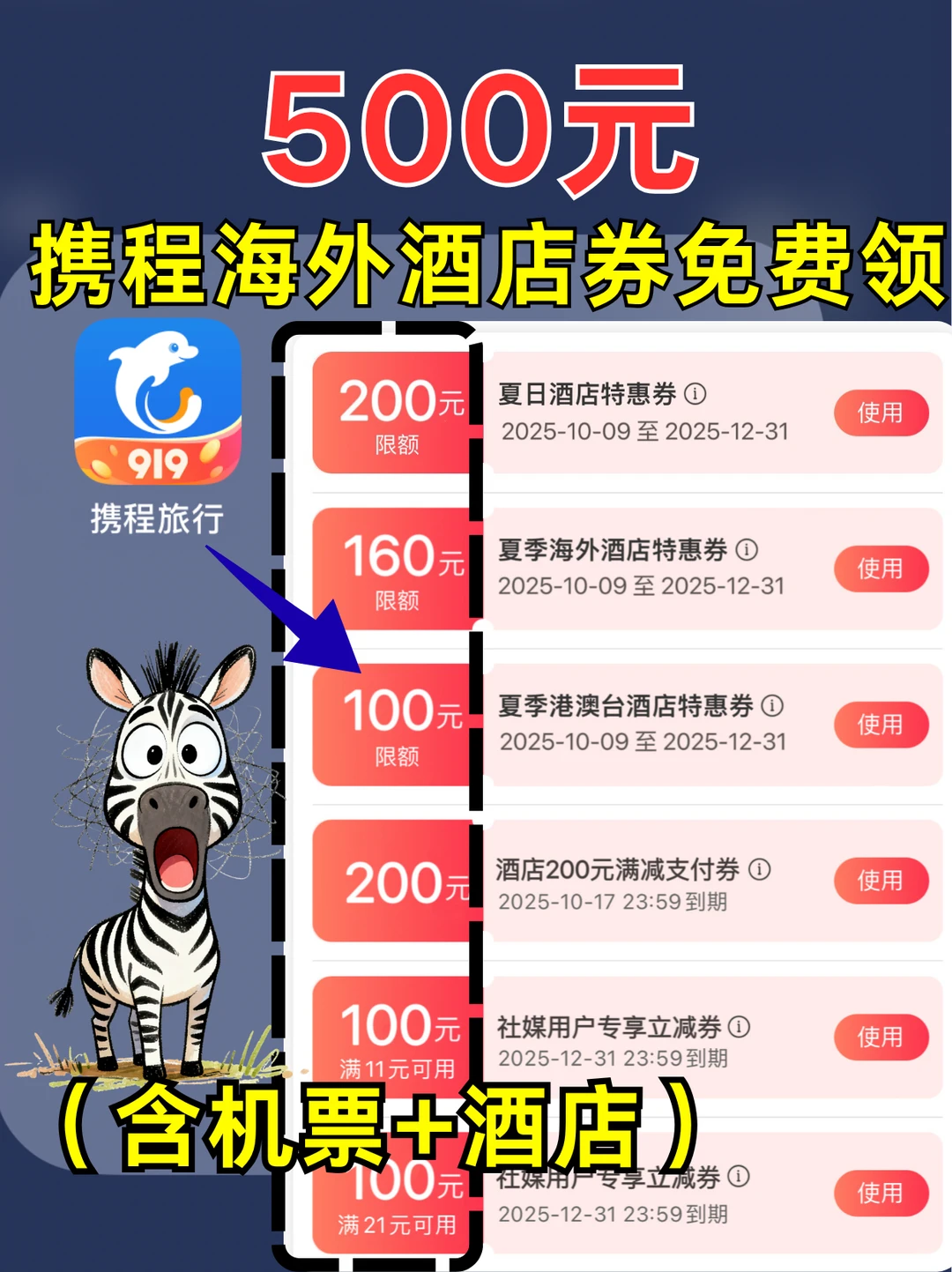 海外旅游补贴❗️携程这500元羊毛能薅🐑