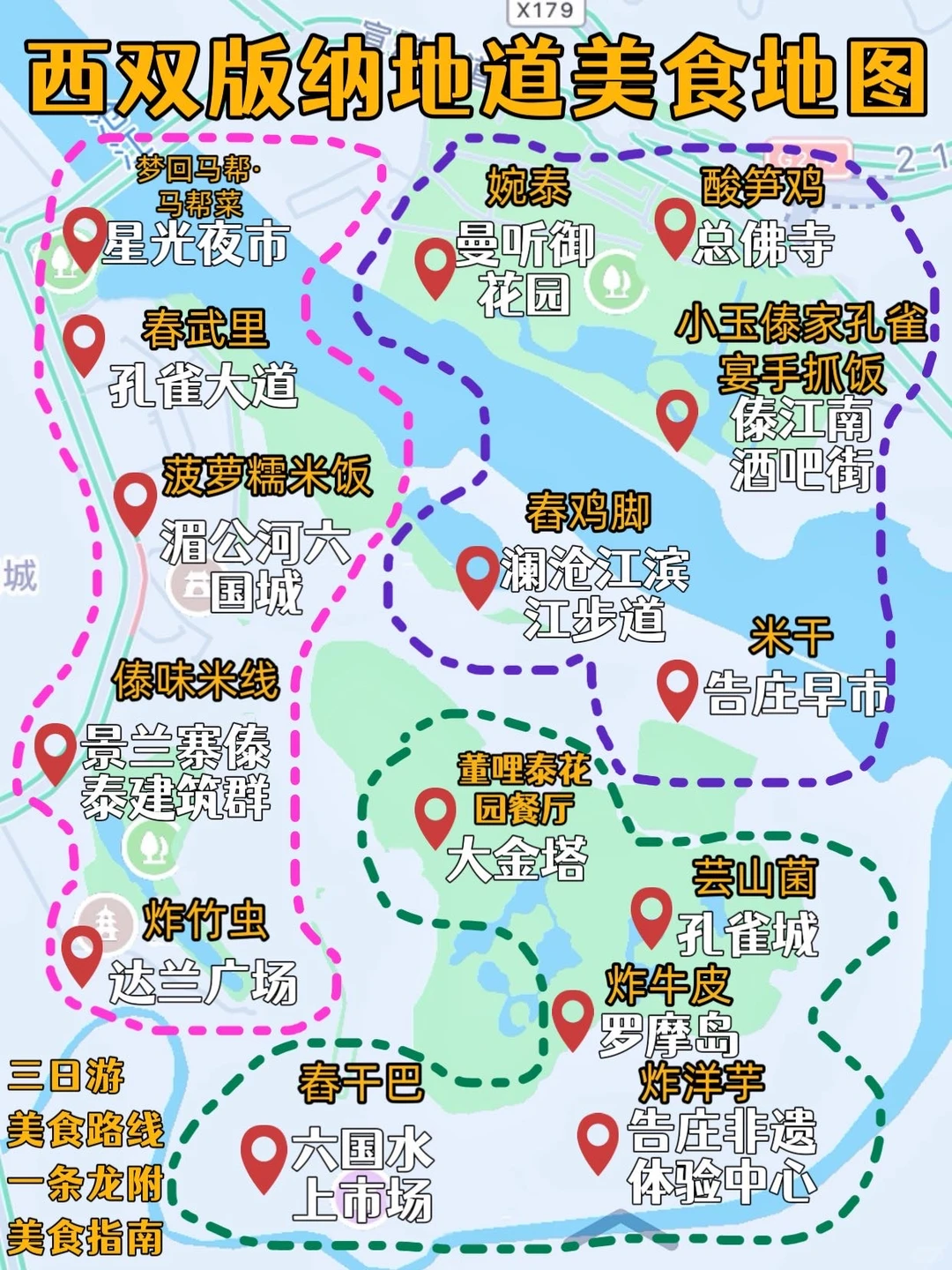 版纳3天逛吃地图🔥玩遍景点吃撑胃