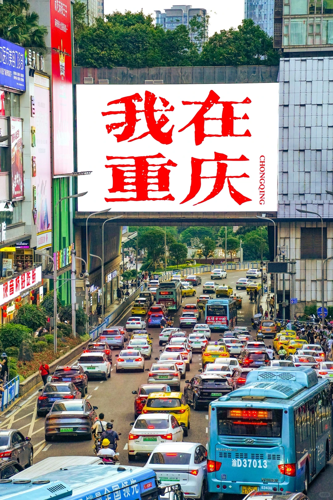 重庆的漂亮地方都是免费 附机位