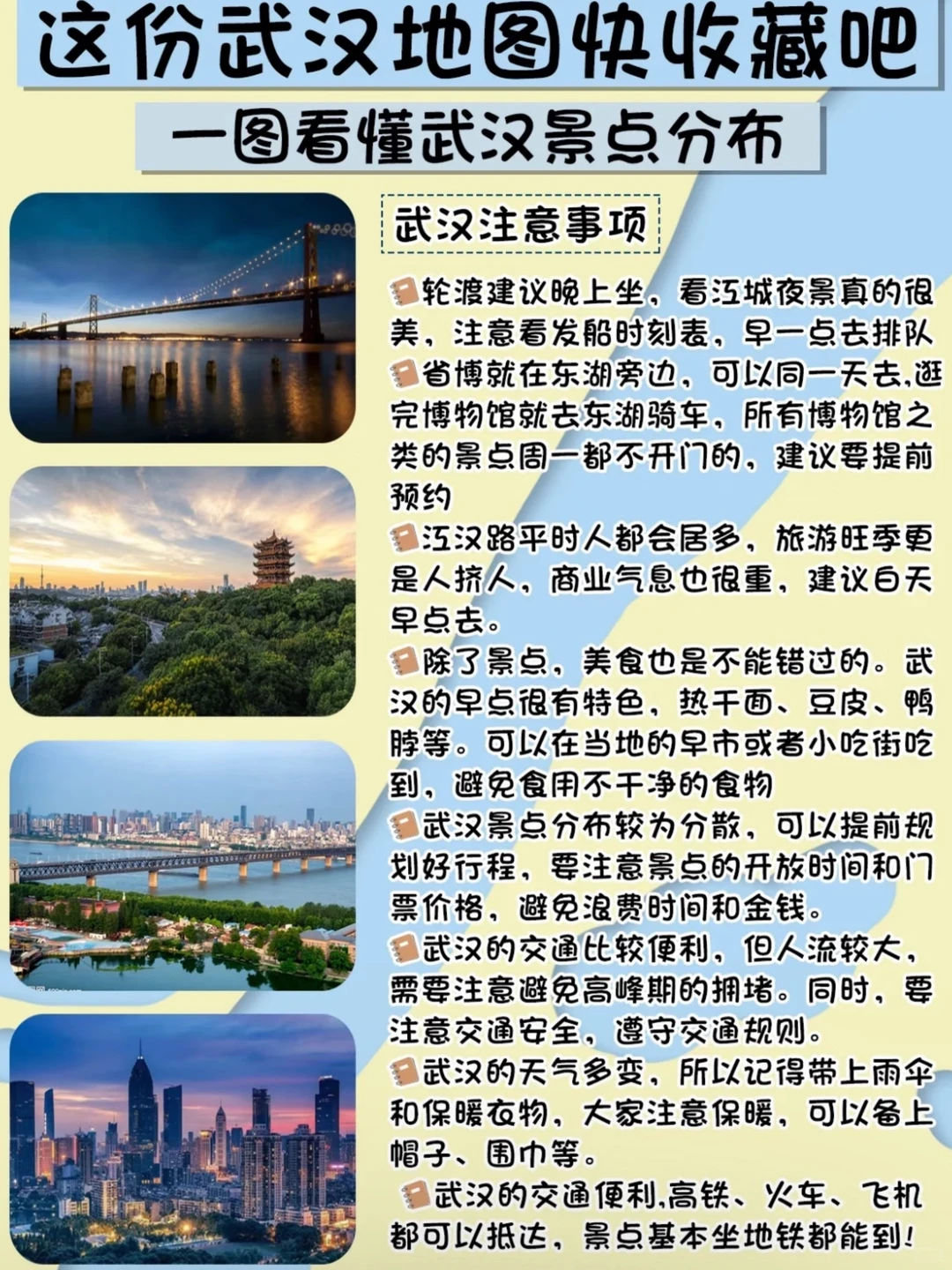 武汉旅游攻略|3天2晚路线+景点+特产清单