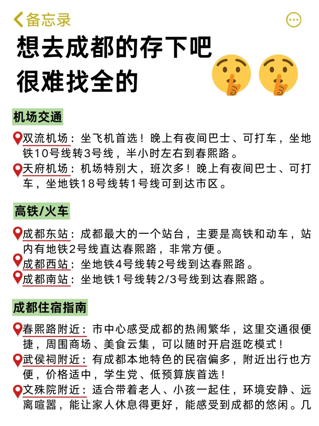 想11、12月去成都的存下吧！很难找全的