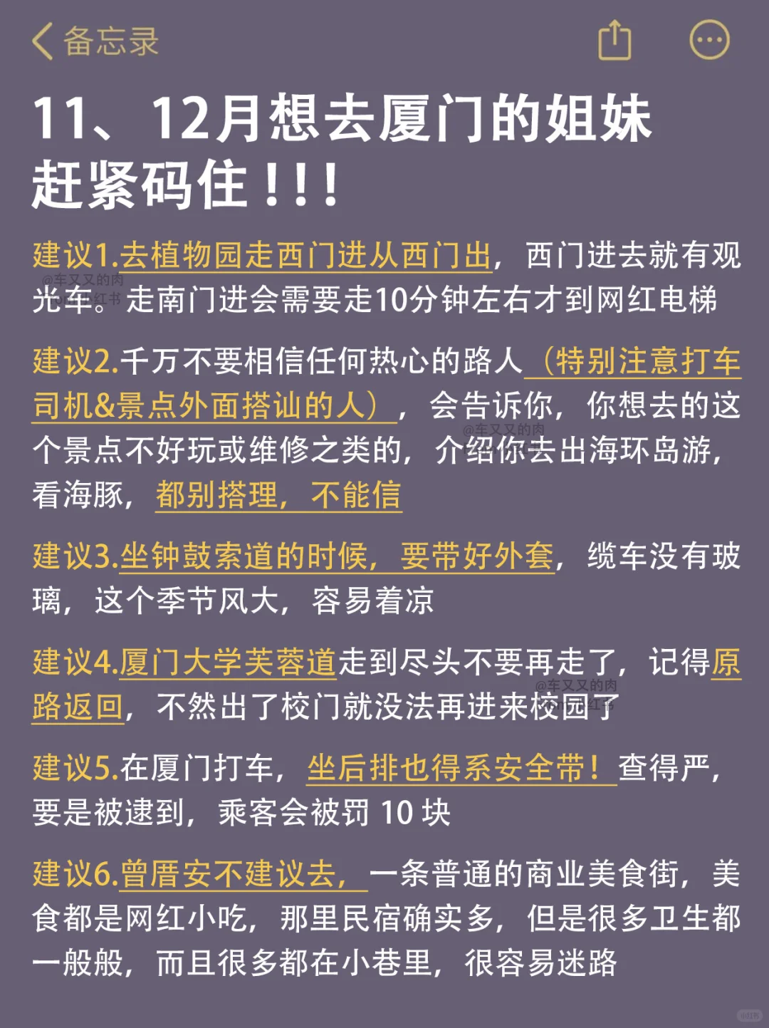 写给11-12月来厦门的👭保姆级旅游攻略！