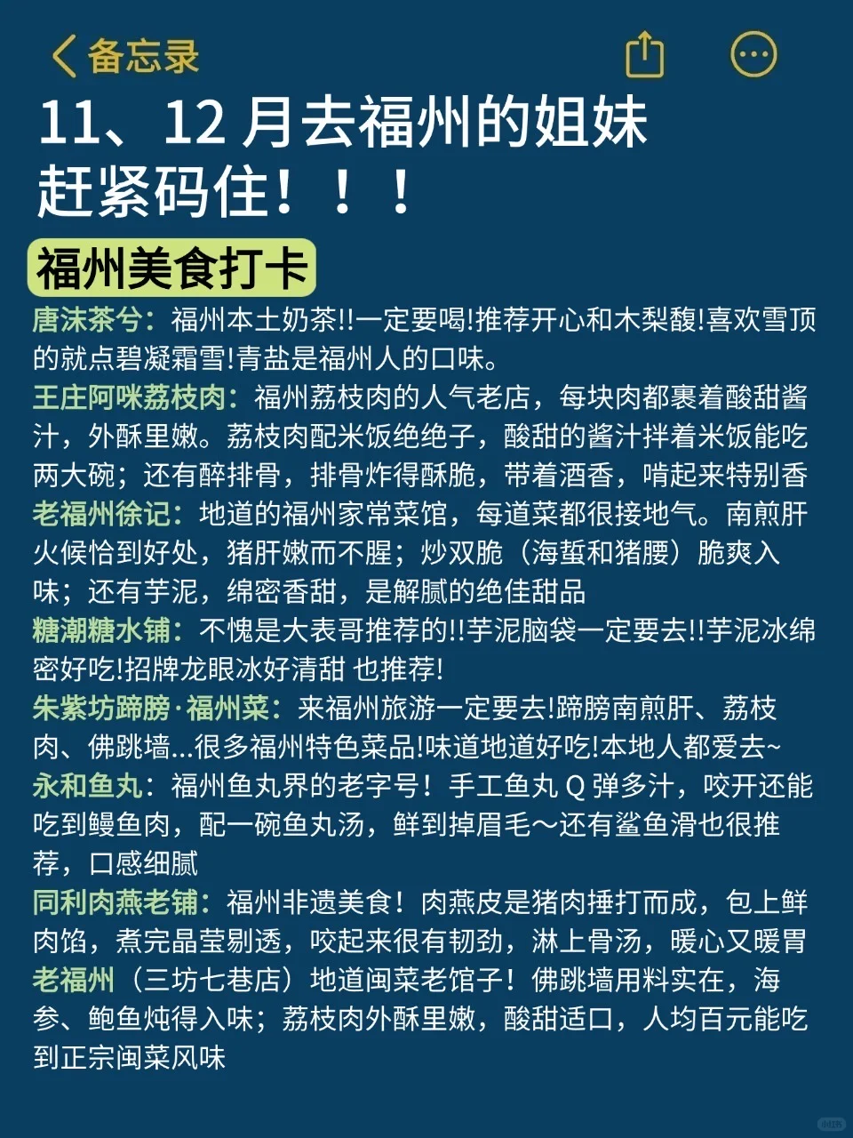11-12月来福州的!存下吧懒人福音