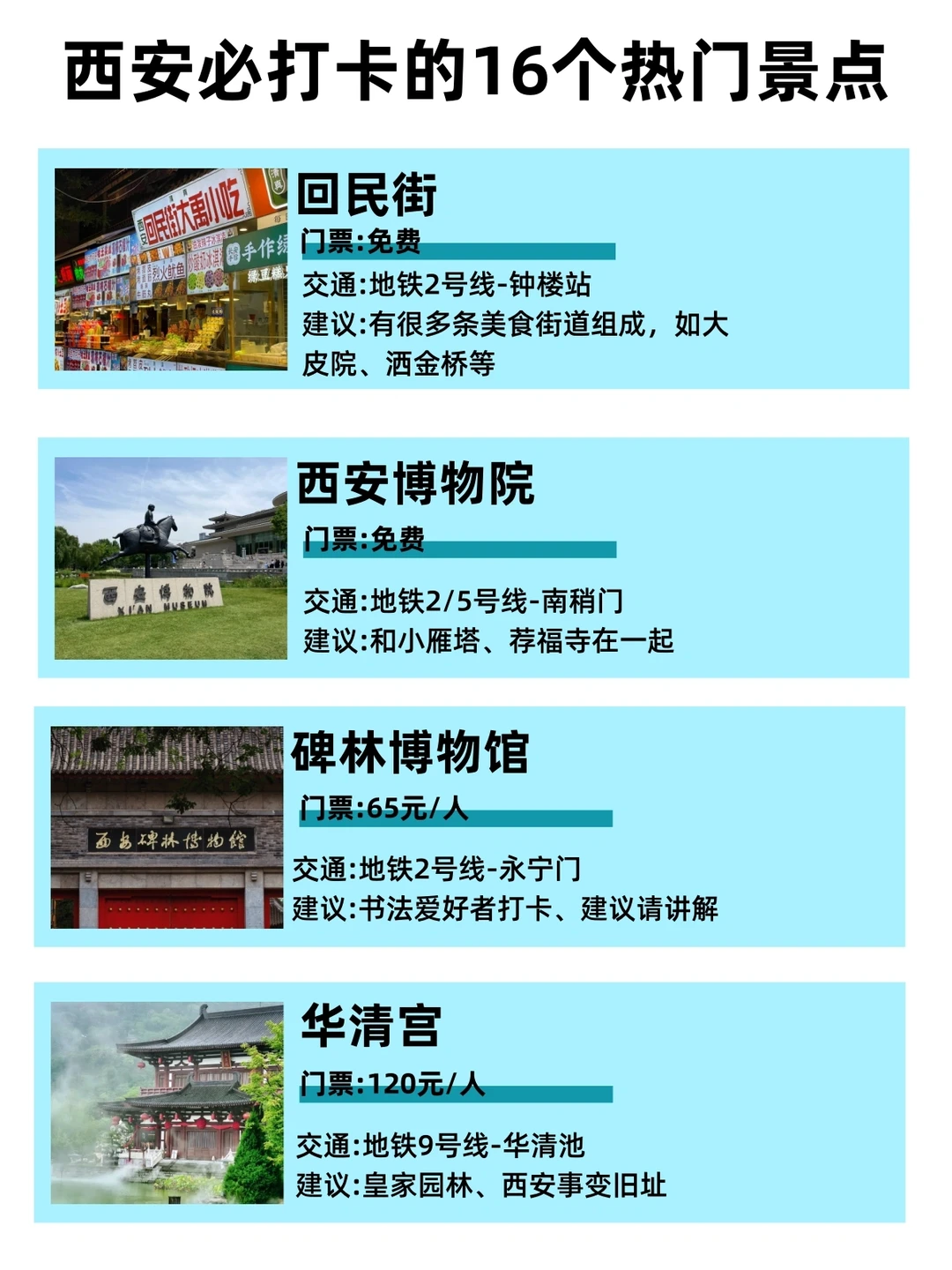 西安必打卡的16个热门景点