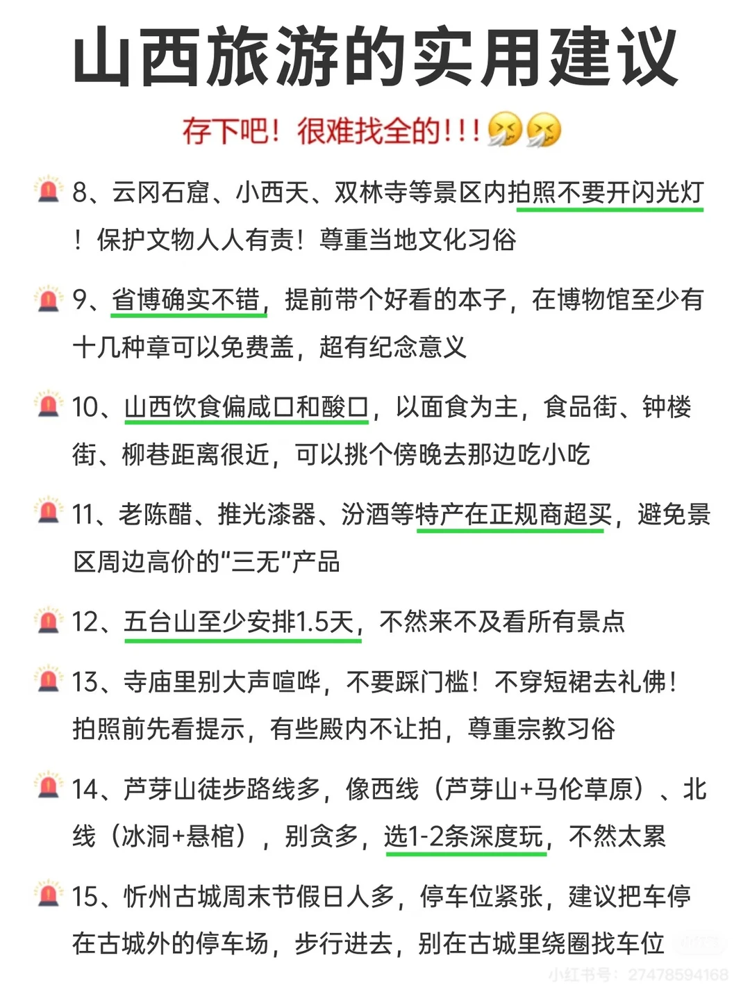 听劝！山西旅游景点推荐，一图秒懂 第