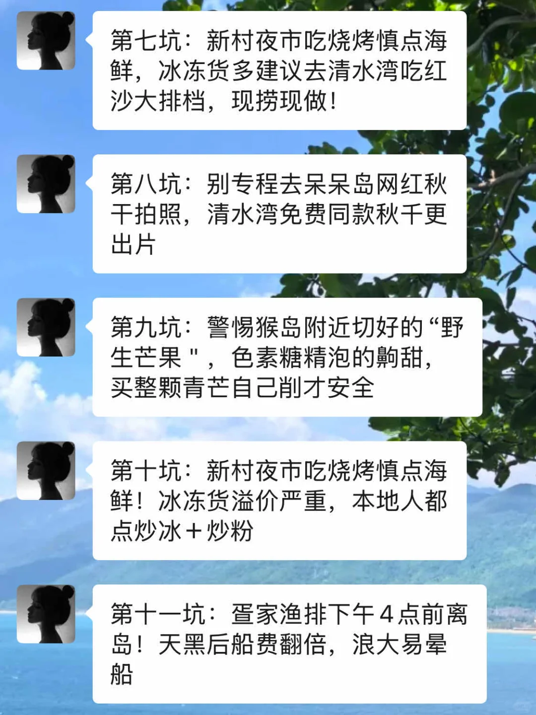 既然决定去陵水！记住这些大忌一个也不能碰！