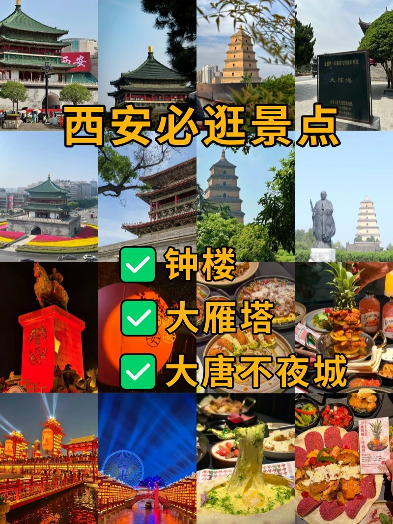 西安必逛景点!一天打卡~