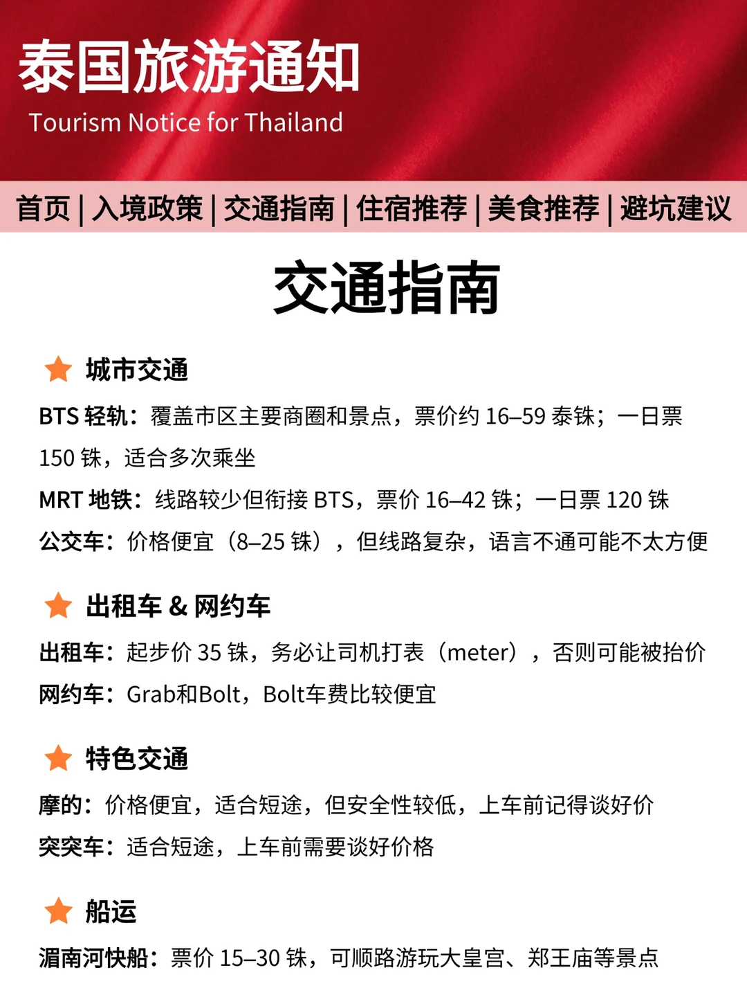 泰国最新旅游通知，送给12月要去的姐妹～