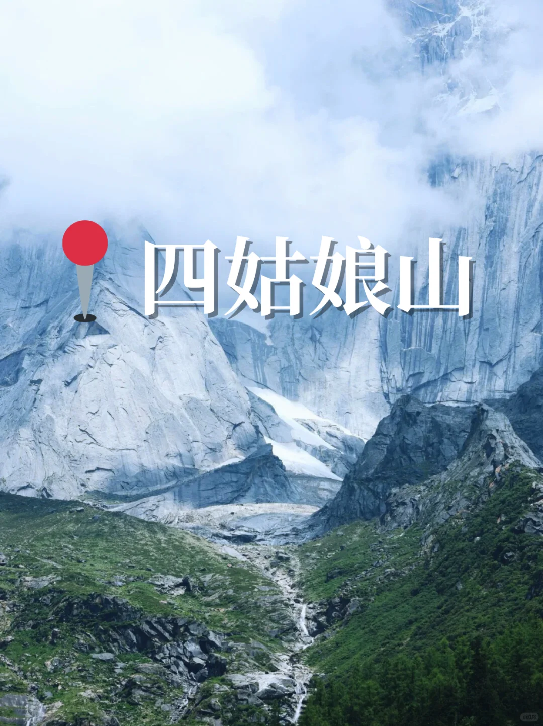 别抢氧气瓶！8月四姑娘山保命攻略”