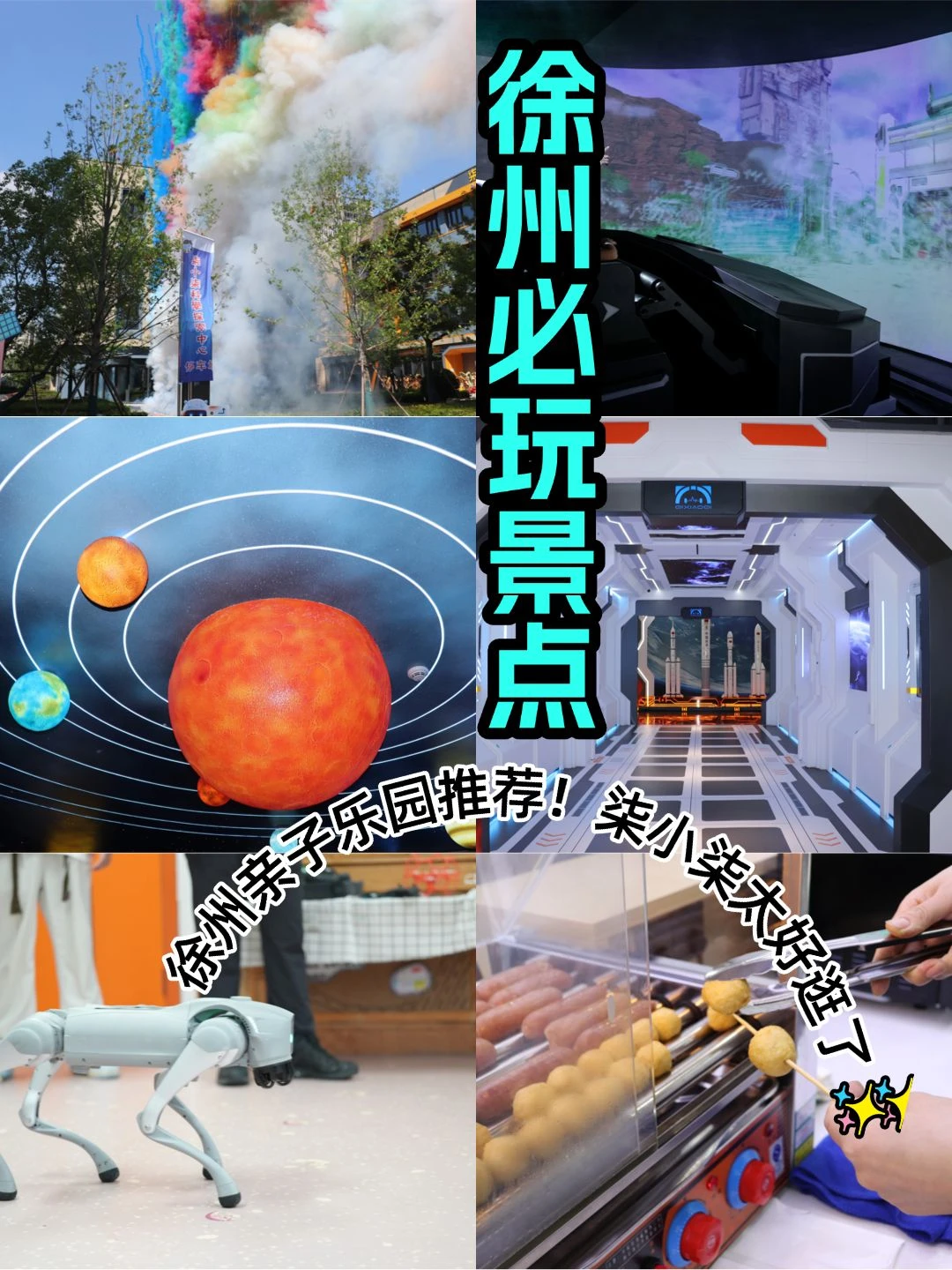 徐州必玩景点！柒小柒太好逛了✨