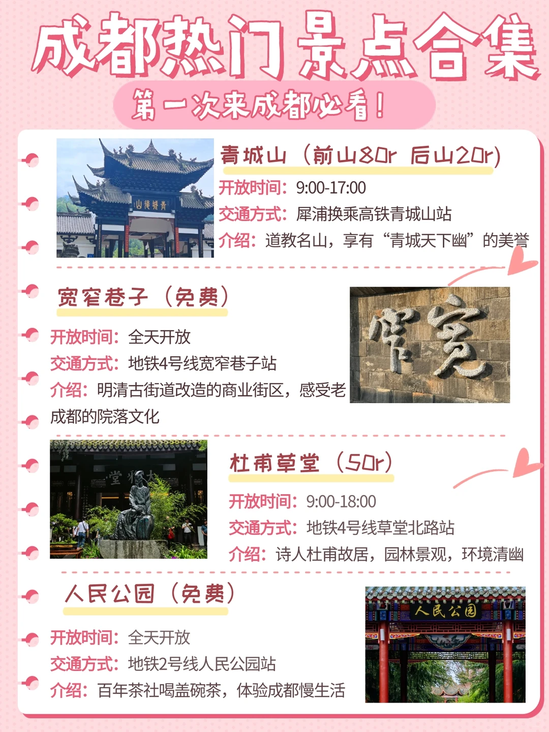 成都必去热门景点！新手必看！附美食