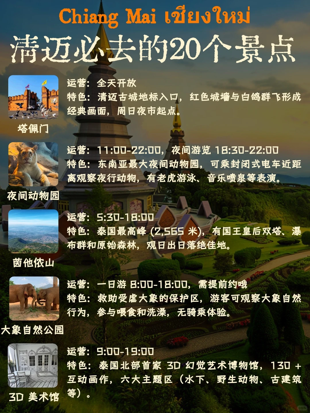 清迈 20 个必打卡景点｜保姆级攻略不踩雷