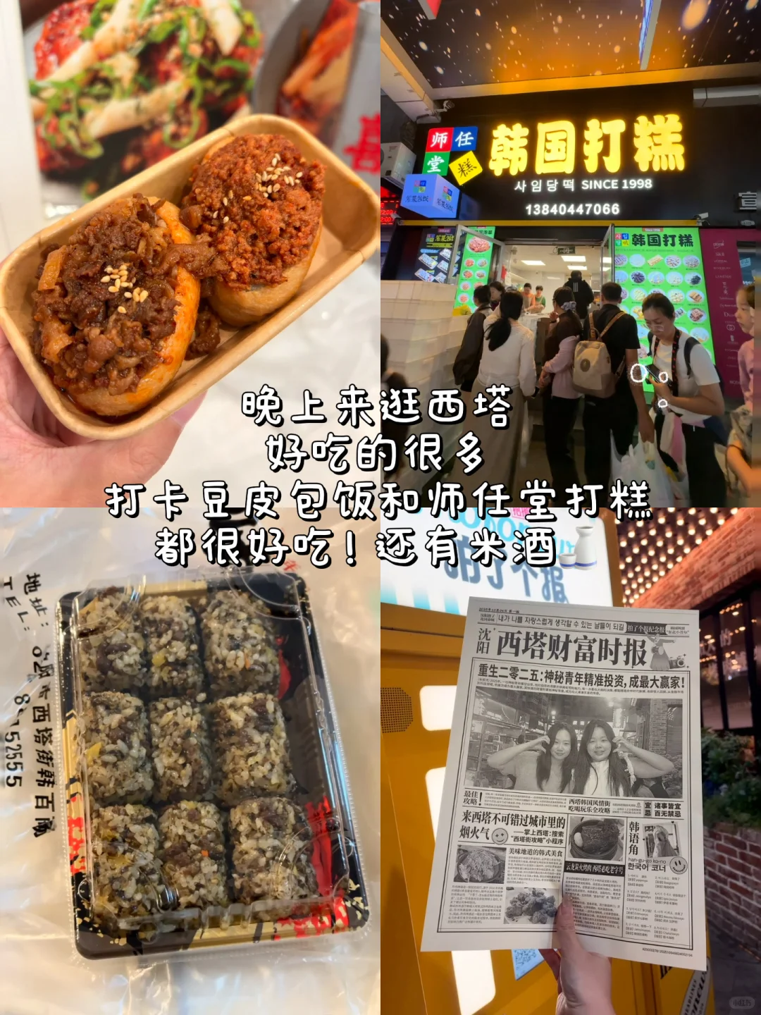 沈阳⛪️三天两夜 人均300➕旅游攻略📝