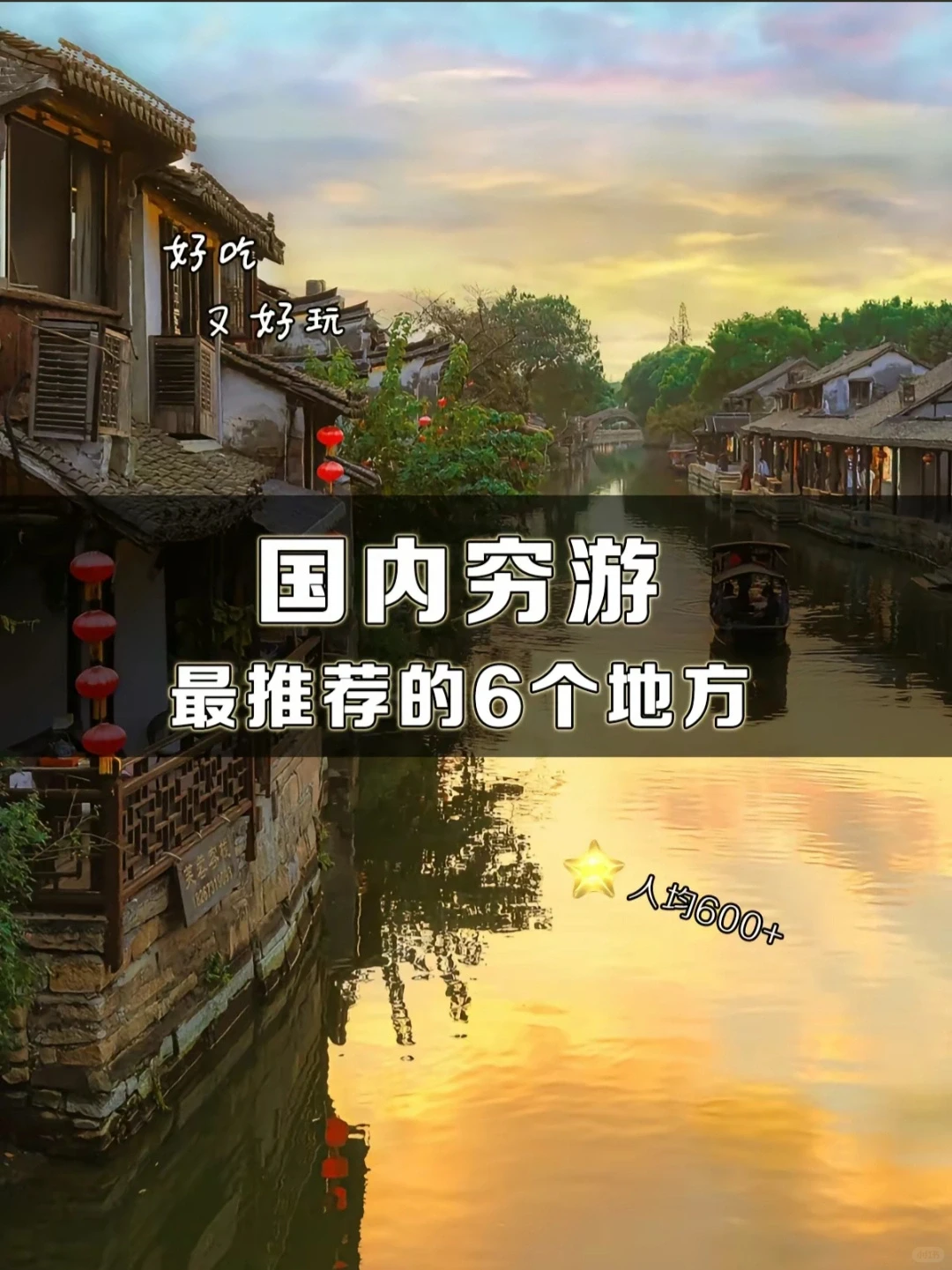 穷游最值得去的六个地方