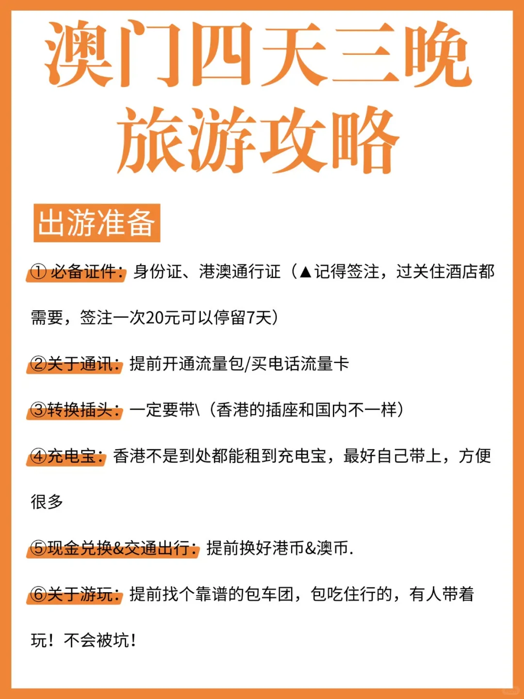 澳门香港包车游攻略❗️本地司导熬夜整理