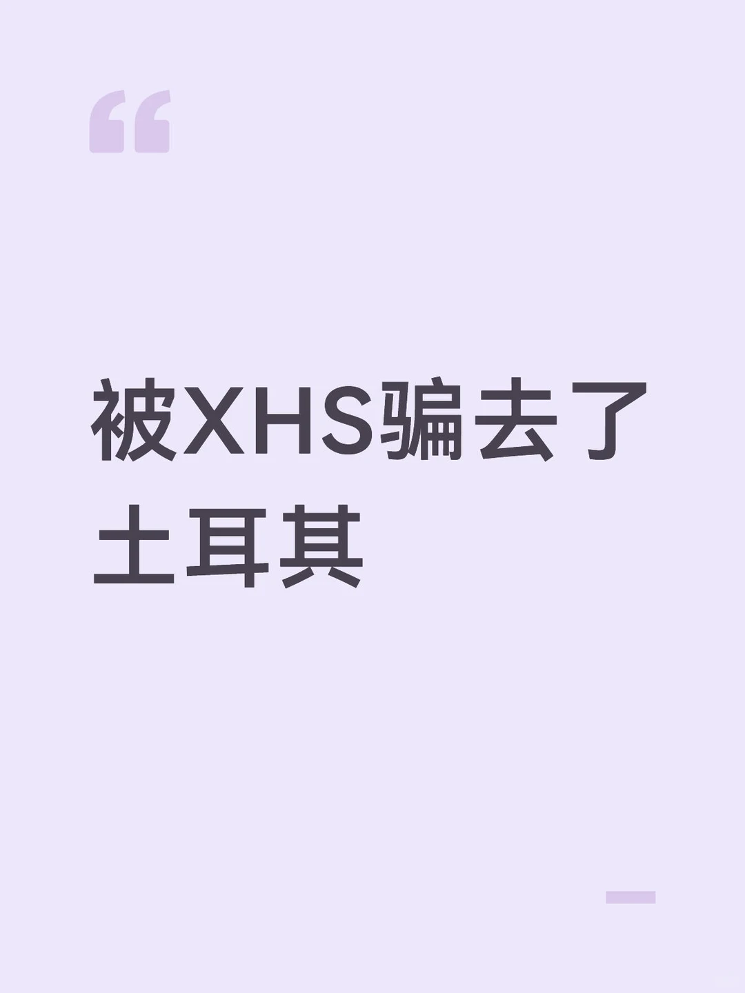 10月份的伊斯坦布尔游后感