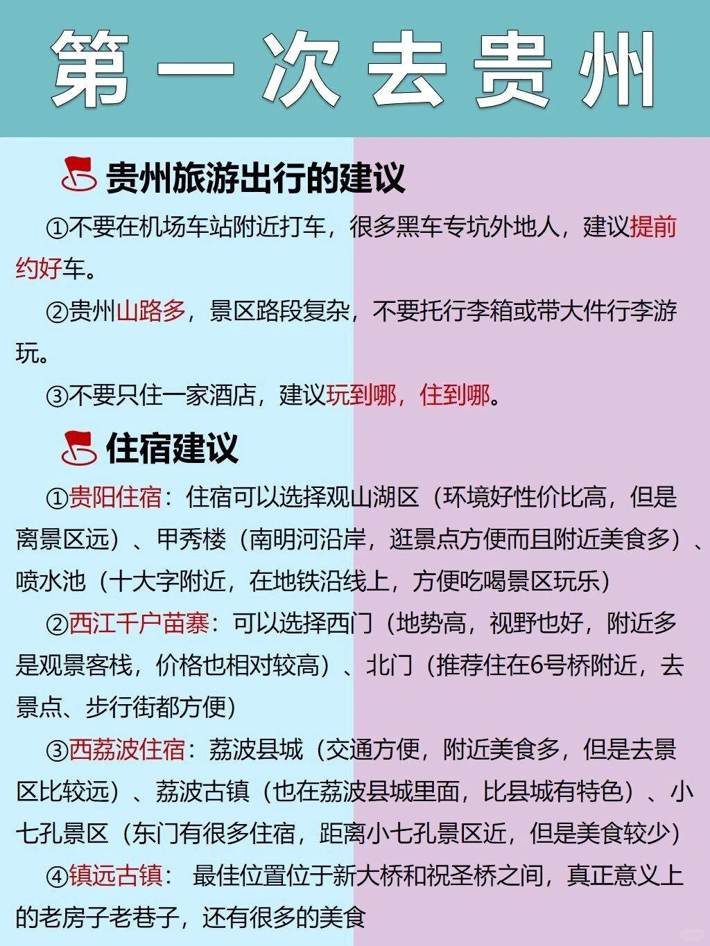贵州旅游省钱畅玩攻略✅不允许还有人不知道