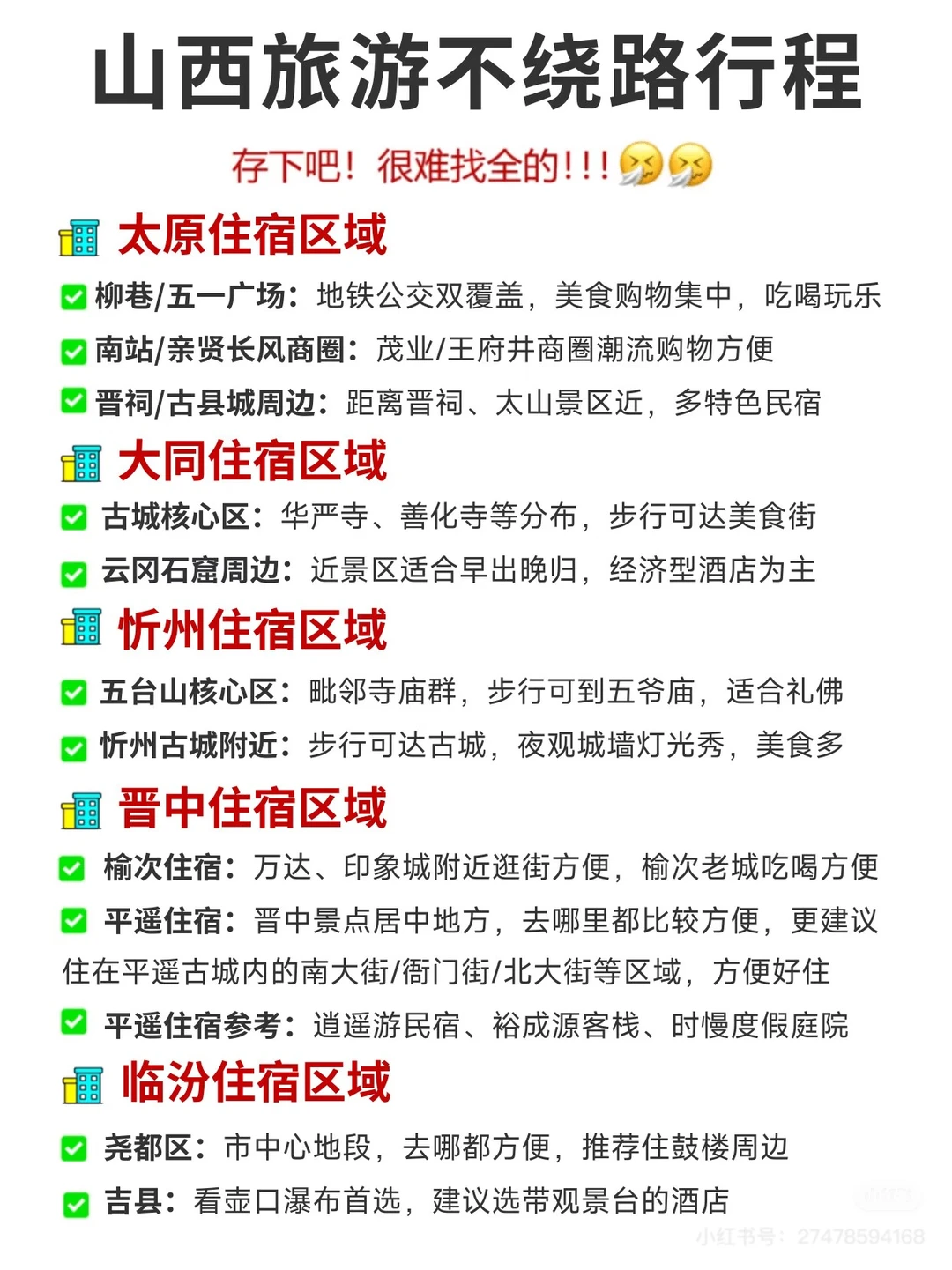 听劝！山西旅游景点推荐，一图秒懂 第