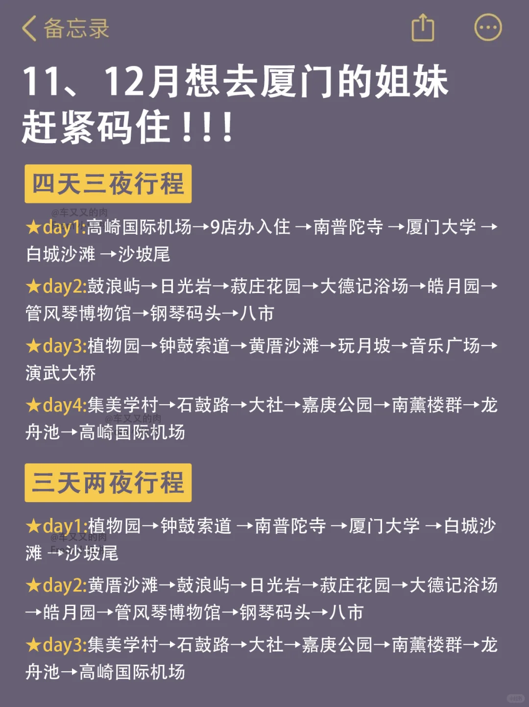 写给11-12月来厦门的👭保姆级旅游攻略！