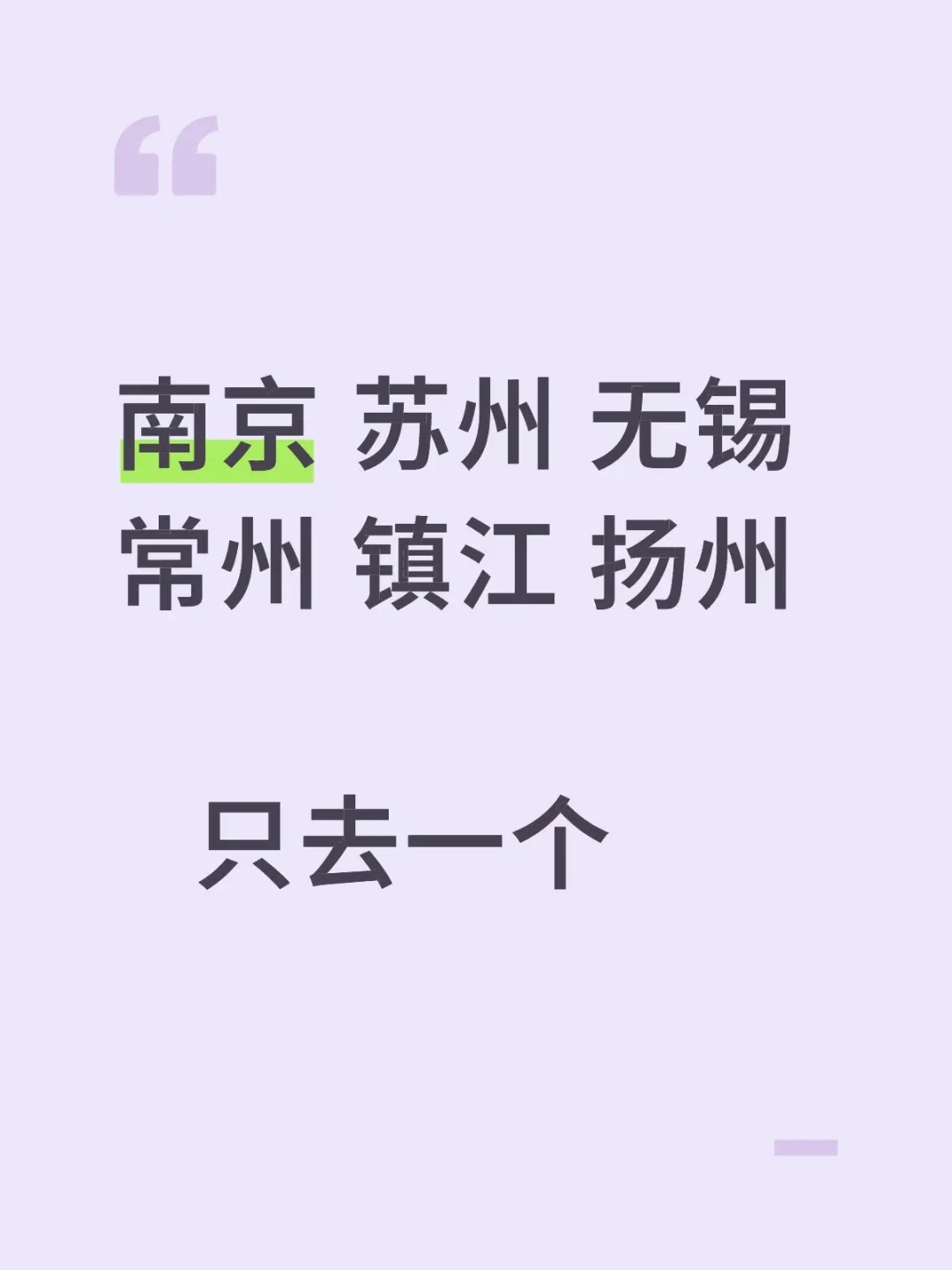 江苏最好玩的城市是扬州