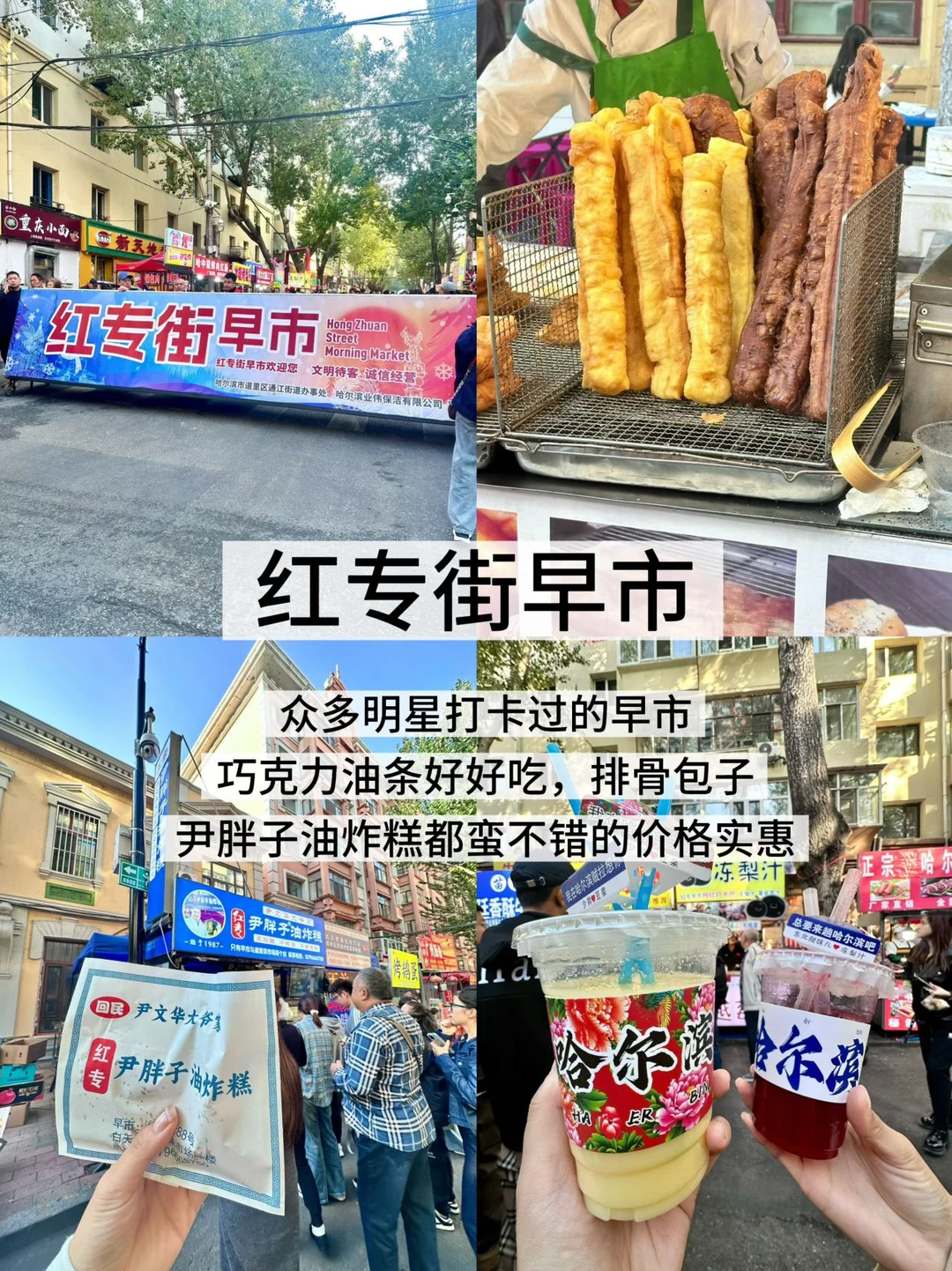 哈尔滨5家必打卡!玩雪干饭全攻略❄️