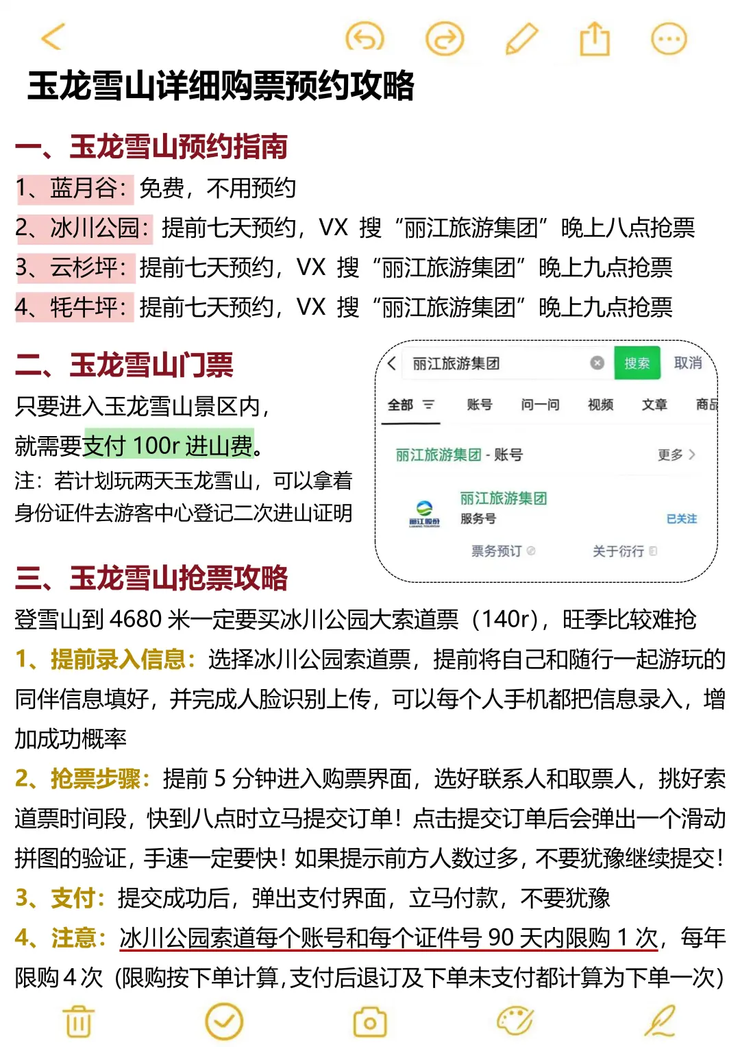 丽江旅游（已被宰）内容很脏，但很真实！