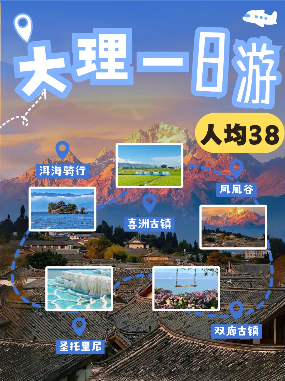 🌊大理居然还能这么玩？！58块保姆级攻略