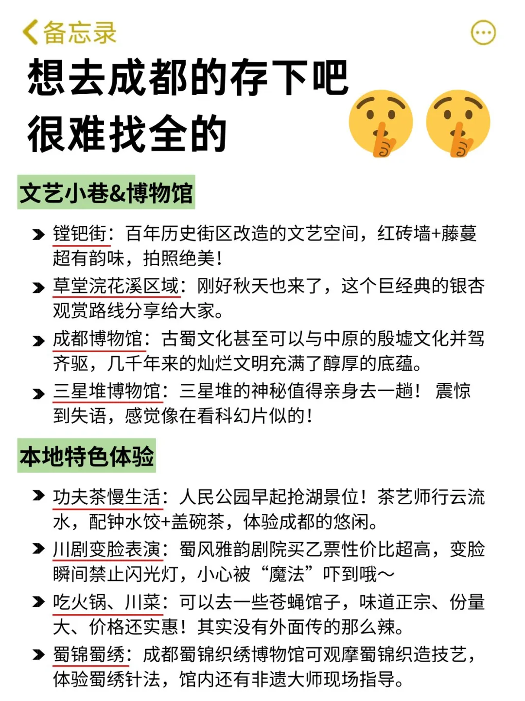想11、12月去成都的存下吧！很难找全的