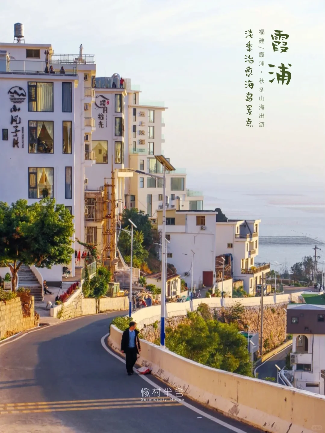 霞浦秋游｜11-12月淡季海岛才是治愈天花板❗️