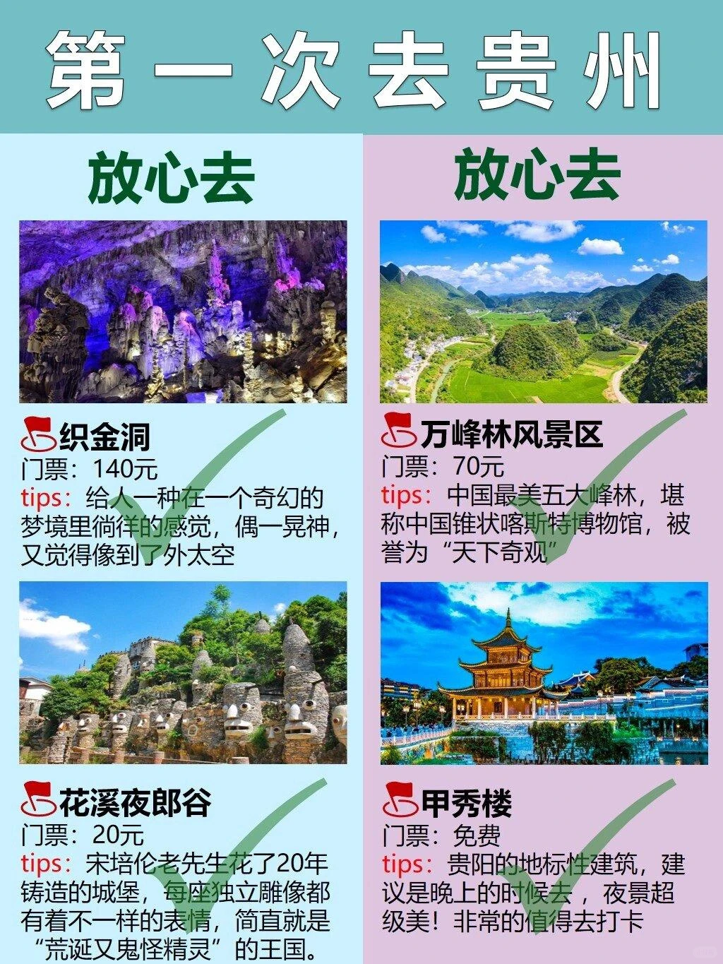 贵州旅游省钱畅玩攻略✅不允许还有人不知道