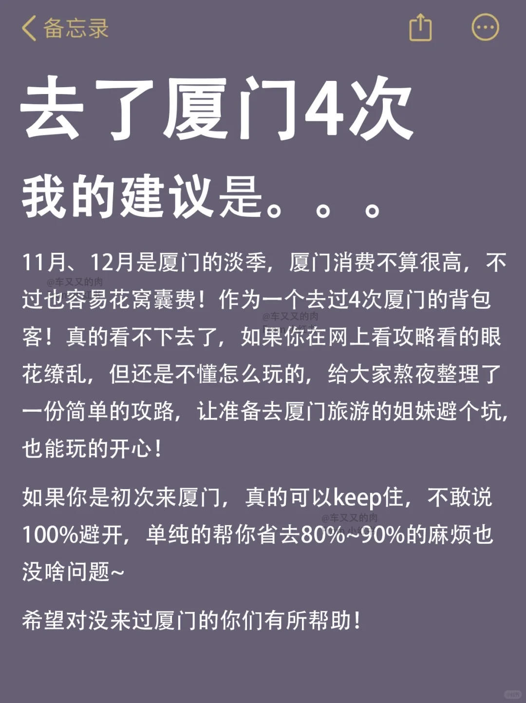 写给11-12月来厦门的👭保姆级旅游攻略！