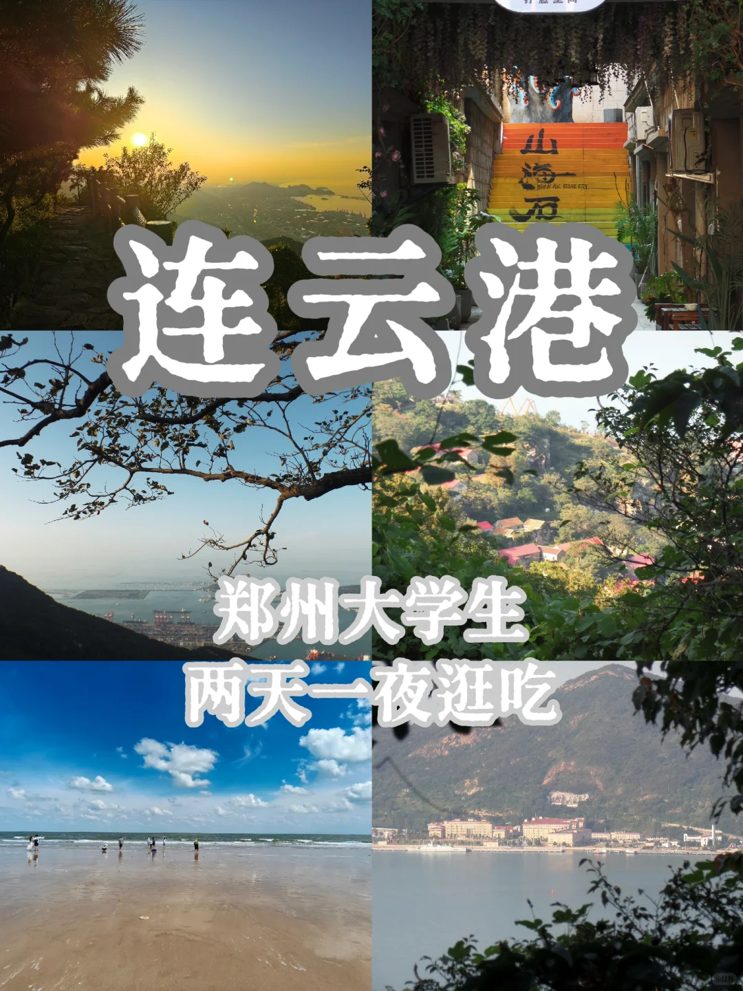 距离郑州最近的海~