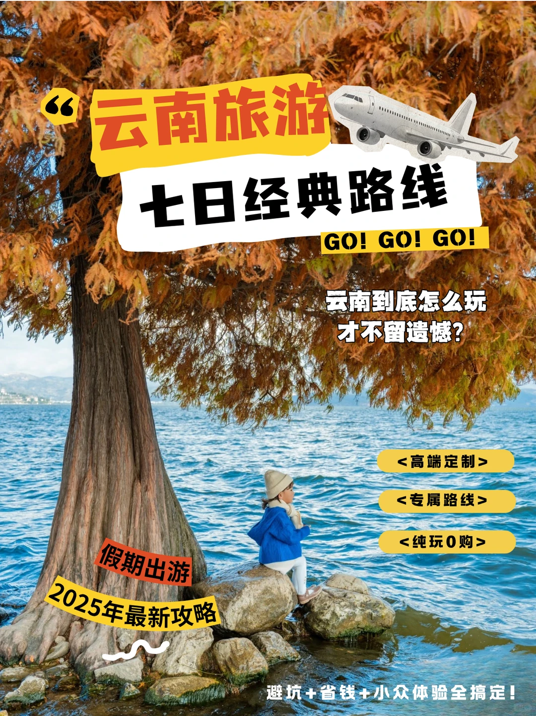 “云南到底怎么玩才不留遗憾？