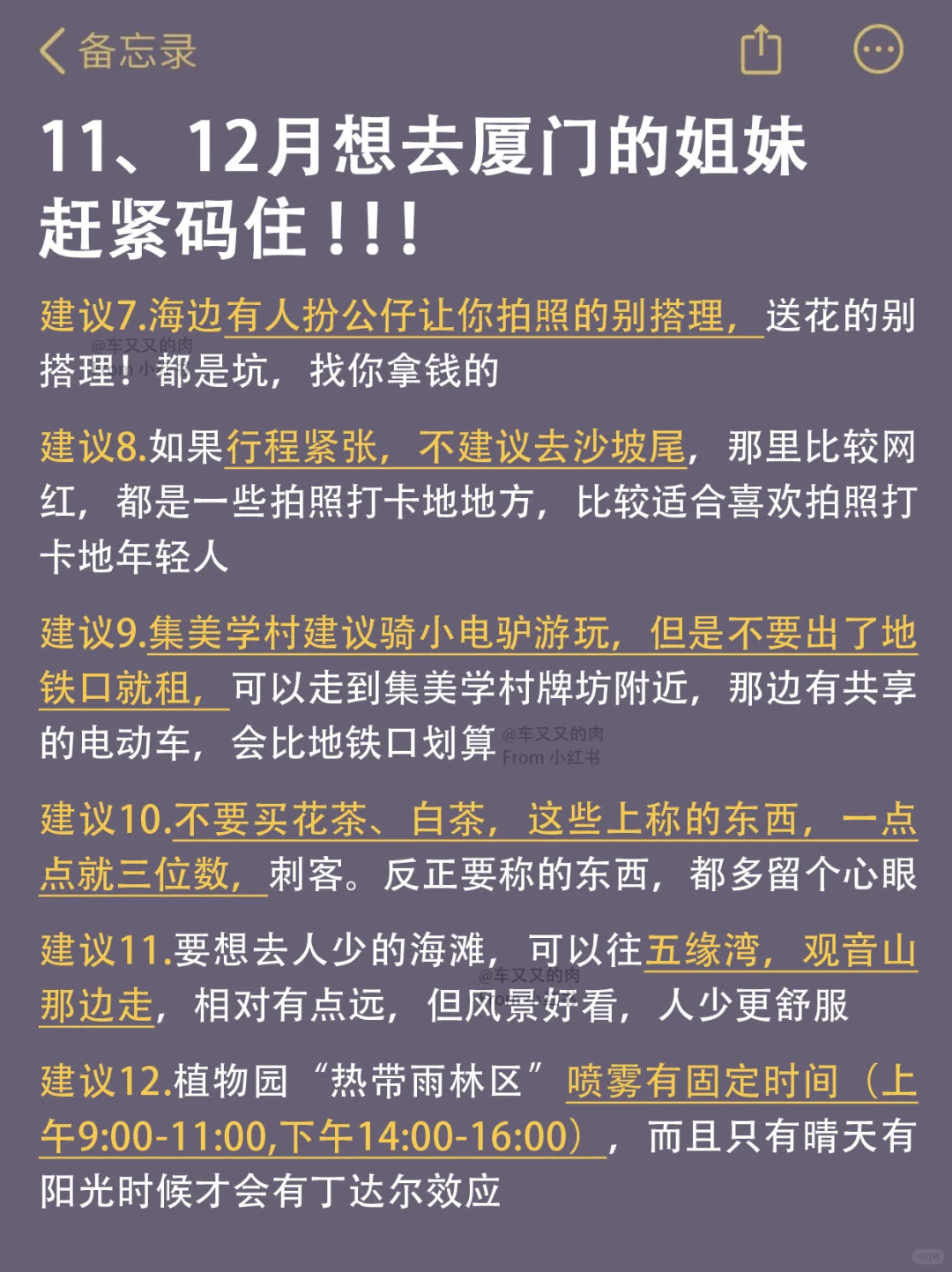 写给11-12月来厦门的👭保姆级旅游攻略！