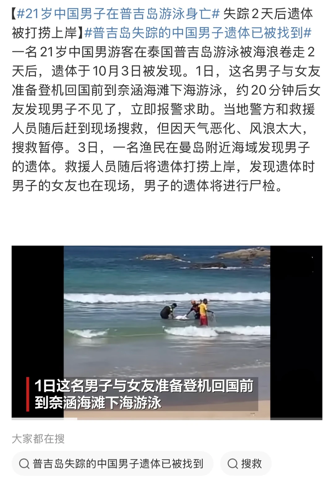 😨心痛...21岁男子在普吉岛溺亡