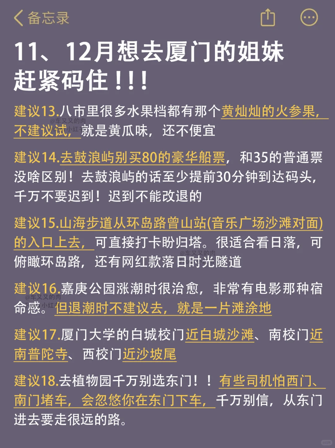 写给11-12月来厦门的👭保姆级旅游攻略！