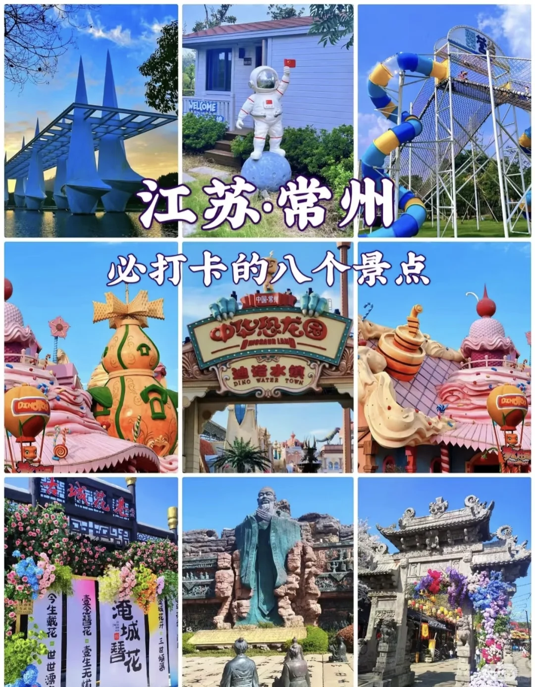 常州必打卡的八大景点