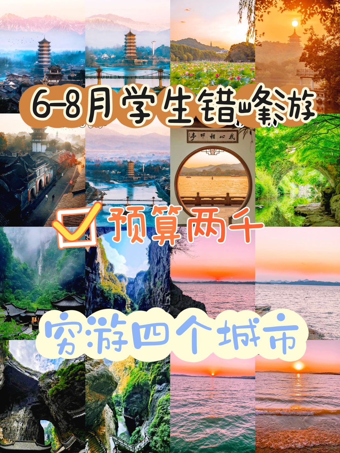 适合学生反向旅游的四个绝美旅游地✨