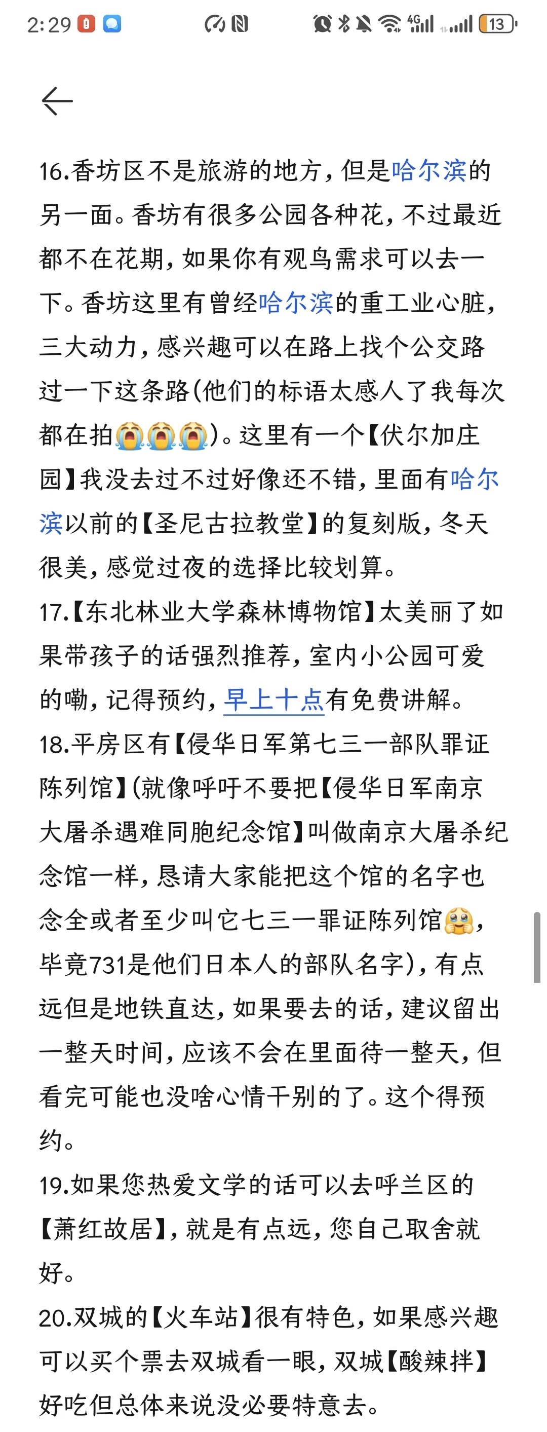 哈尔滨旅游路线推荐【主观向非攻略】