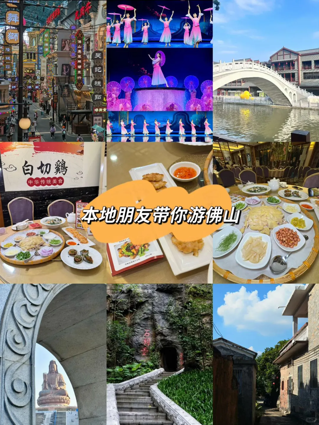 🔥本地人教你带朋友游佛山