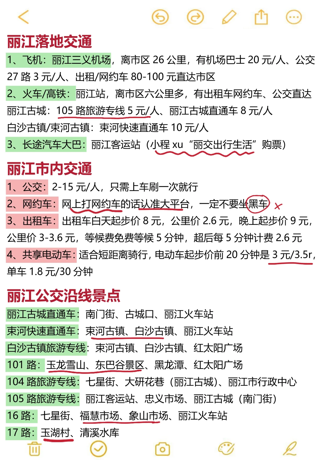 丽江旅游（已被宰）内容很脏，但很真实！